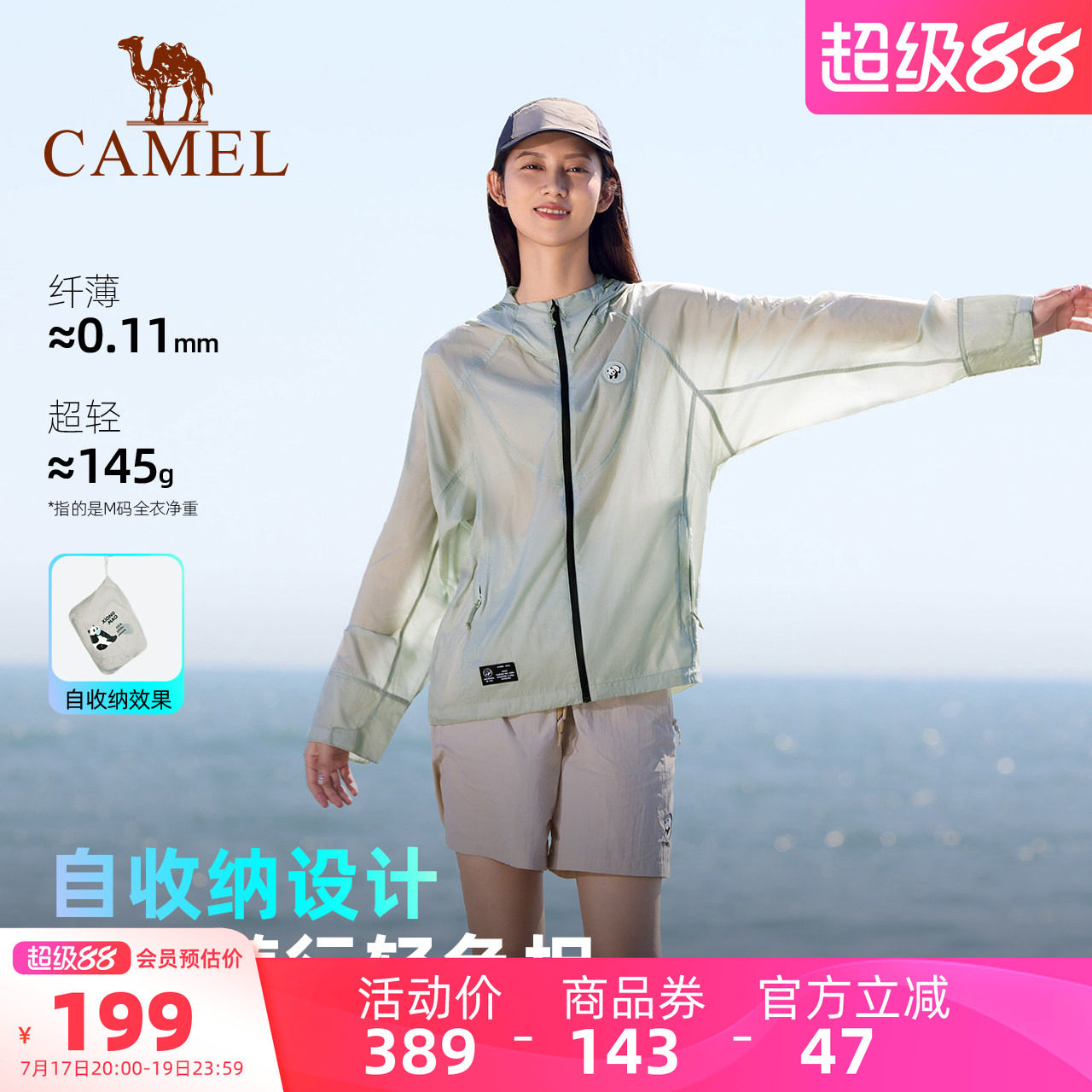骆驼轻薄防晒衣女款户外休闲外套