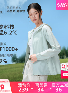 骆驼户外原纱防晒衣2026夏季新款女款upf1000+凉感防泼水运动外套