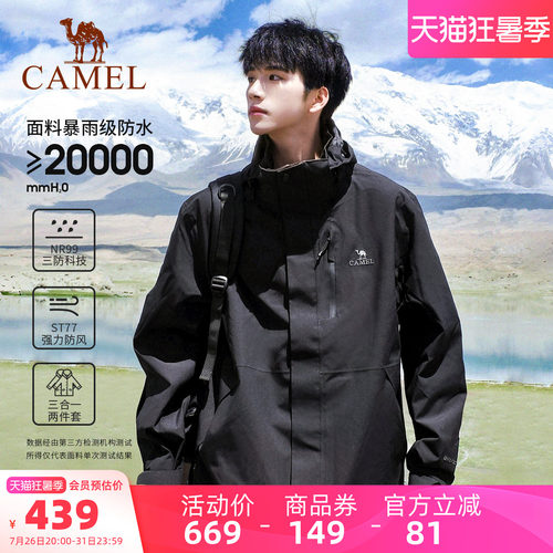户外冲锋衣骆驼登山服三防滑雪服