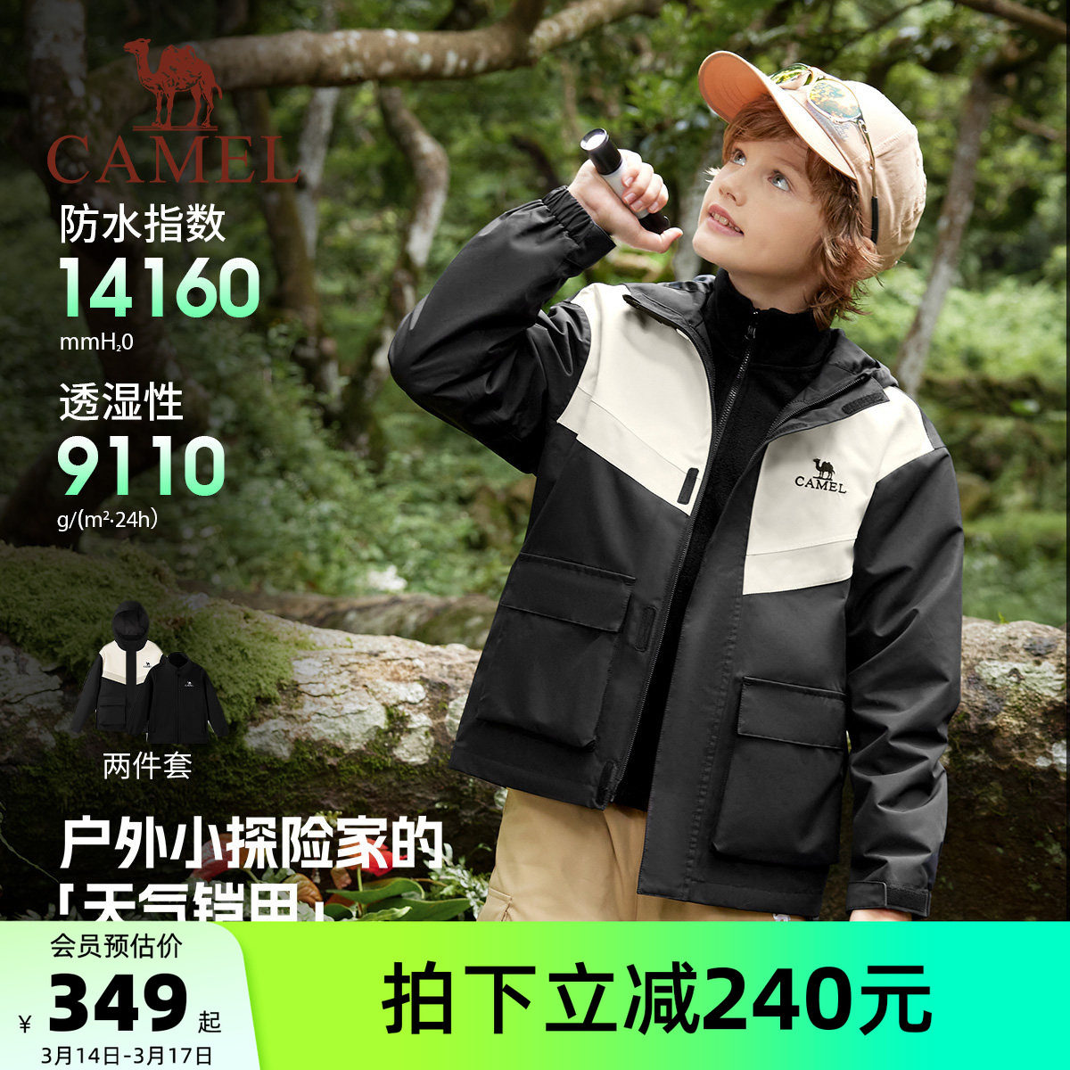 骆驼儿童冲锋衣三合一新款中大童户外防水风衣女童外套男童滑雪服