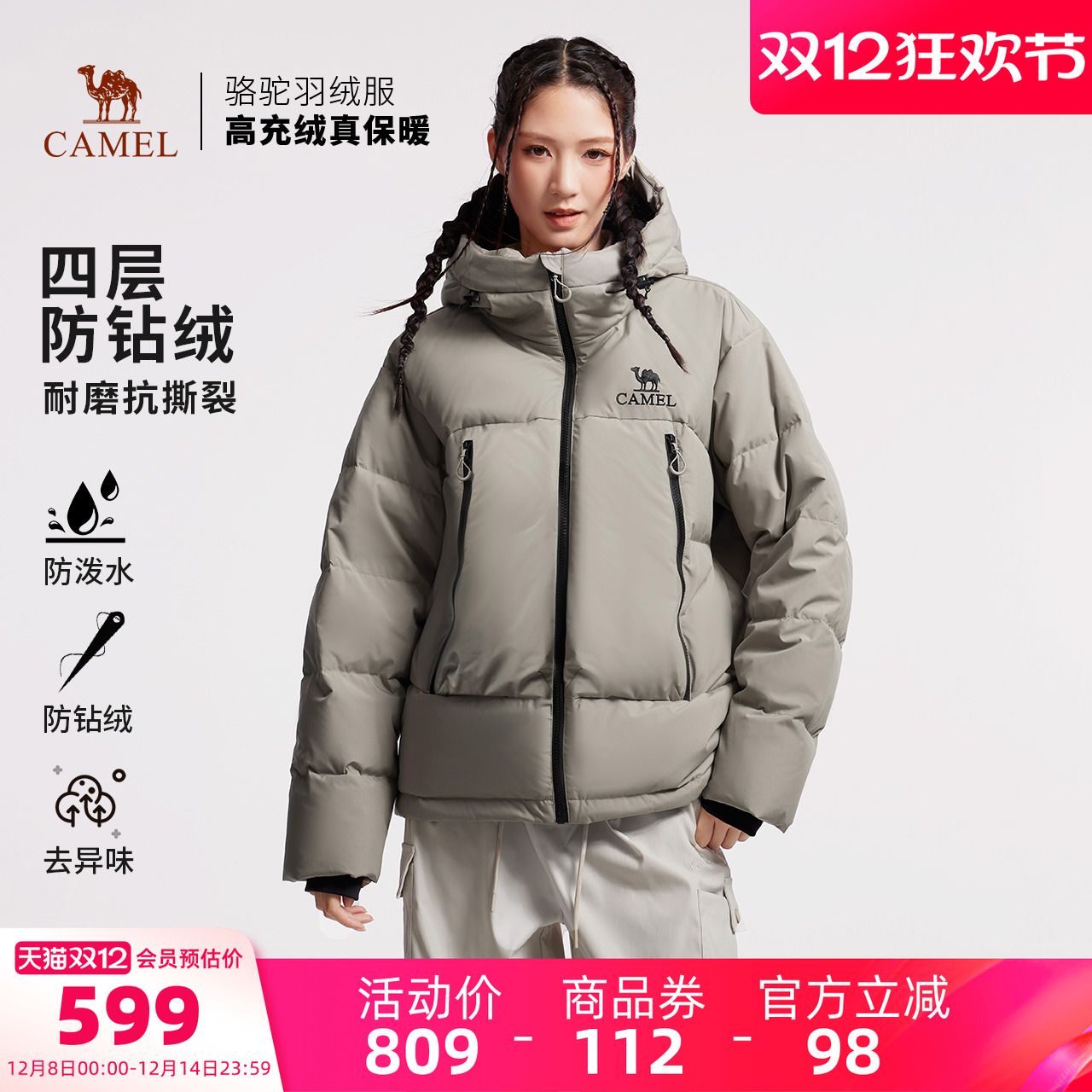 骆驼黑钻5relax︱加厚羽绒服女男