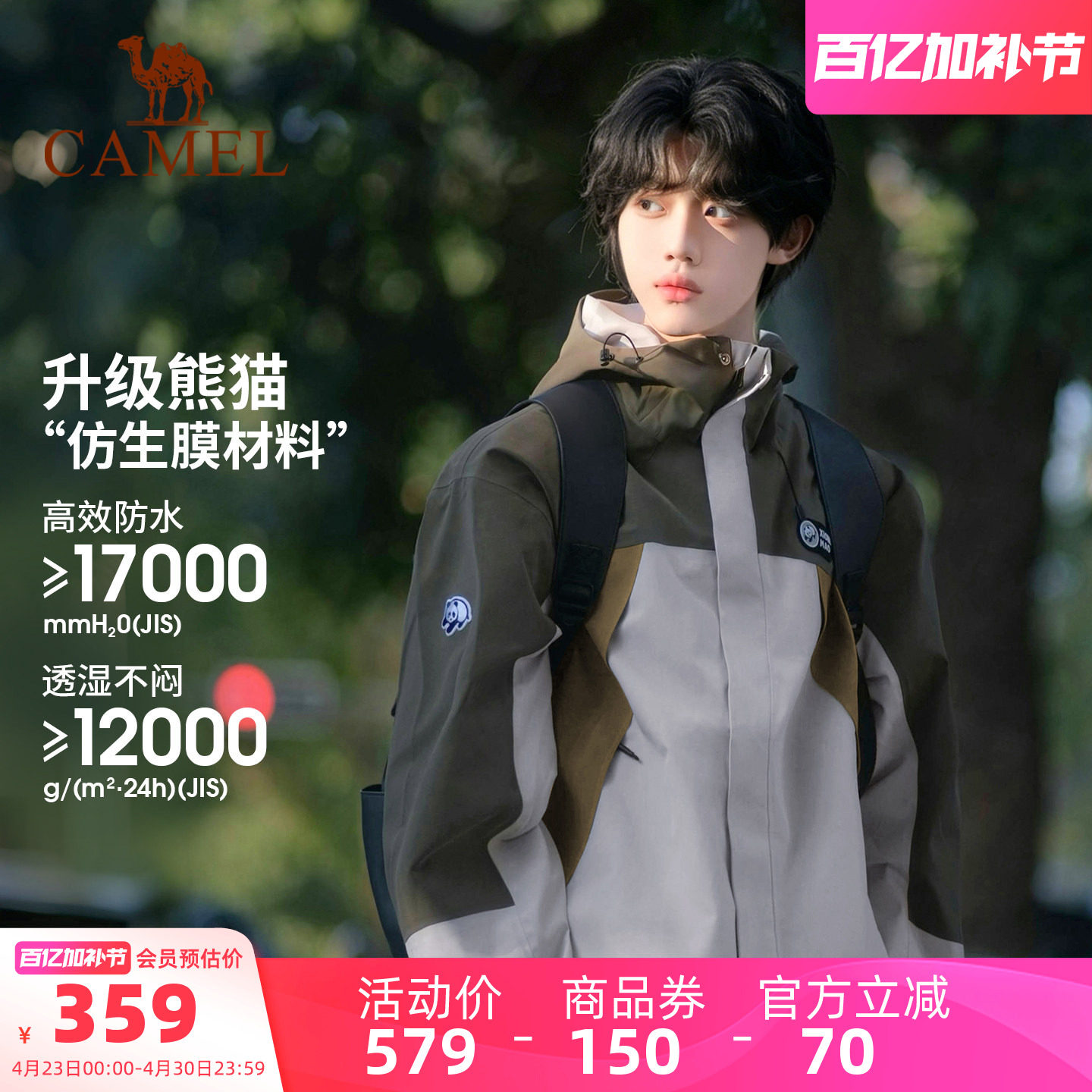 骆驼熊猫户外冲锋衣男外套新款春夏薄款三防防风防水徒步登山服女