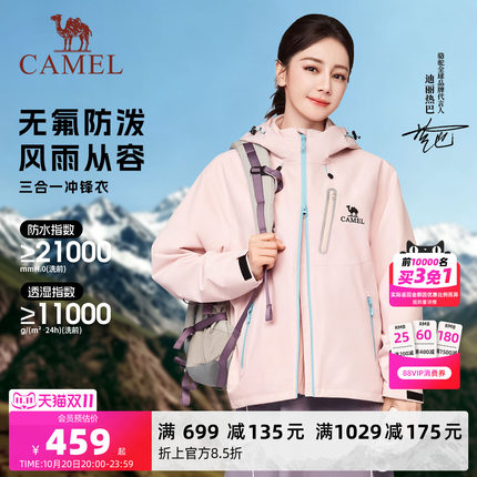 热巴同款骆驼女装无氟冲锋衣三合一2026新款防风防水休闲登山外套
