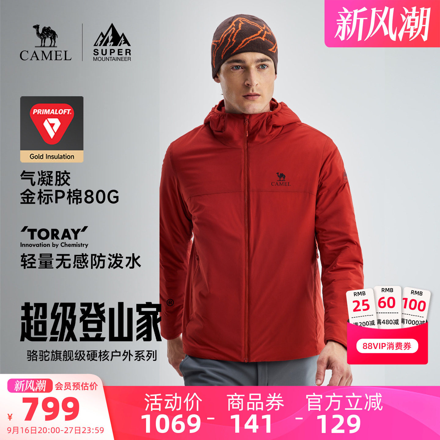 骆驼超级登山家户外Primaloft金标p棉气凝胶棉服男徒步保暖外套女