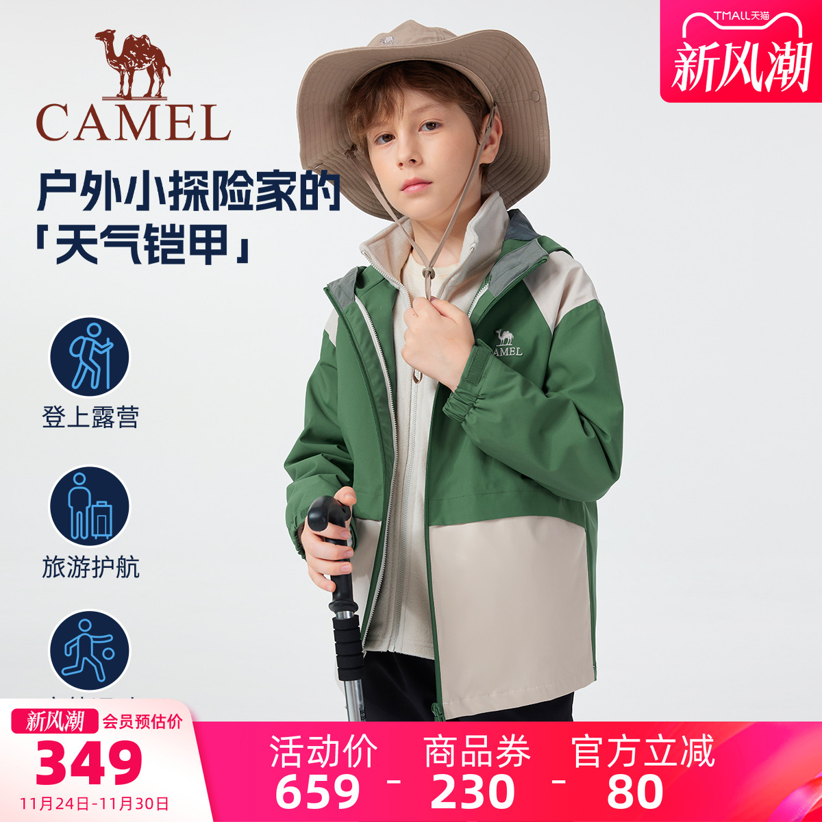 骆驼儿童冲锋衣户外徒步登山服