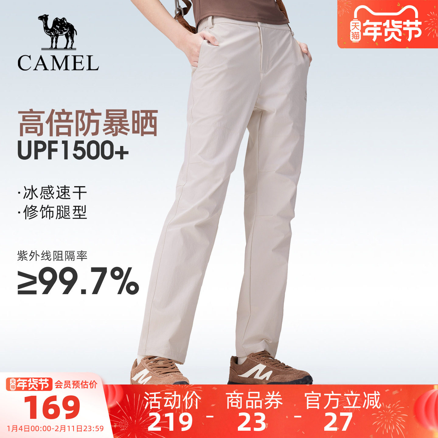 骆驼户外速干裤女26春夏梭织凉感透气吸湿高倍防晒徒步登山长裤男