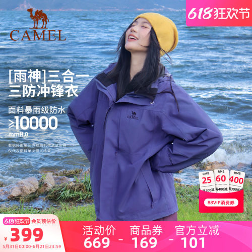 骆驼星云紫冲锋衣三合一防水外套
