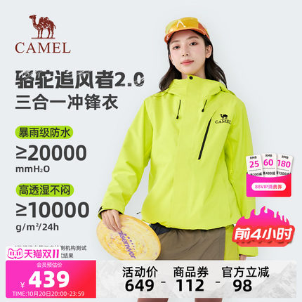 骆驼追风者女装冲锋衣三合一2026秋冬夹克防风防水可拆卸休闲外套