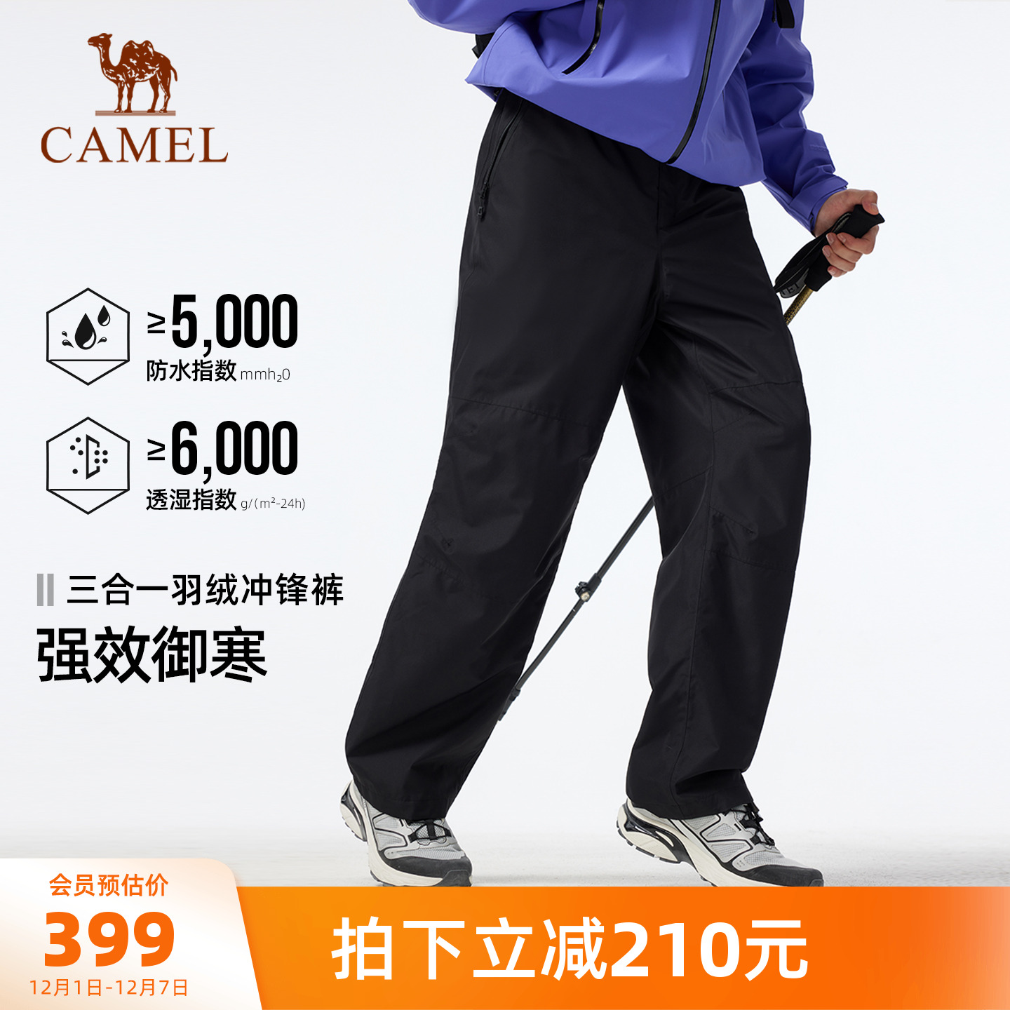 骆驼户外三合一羽绒内胆冲锋裤男
