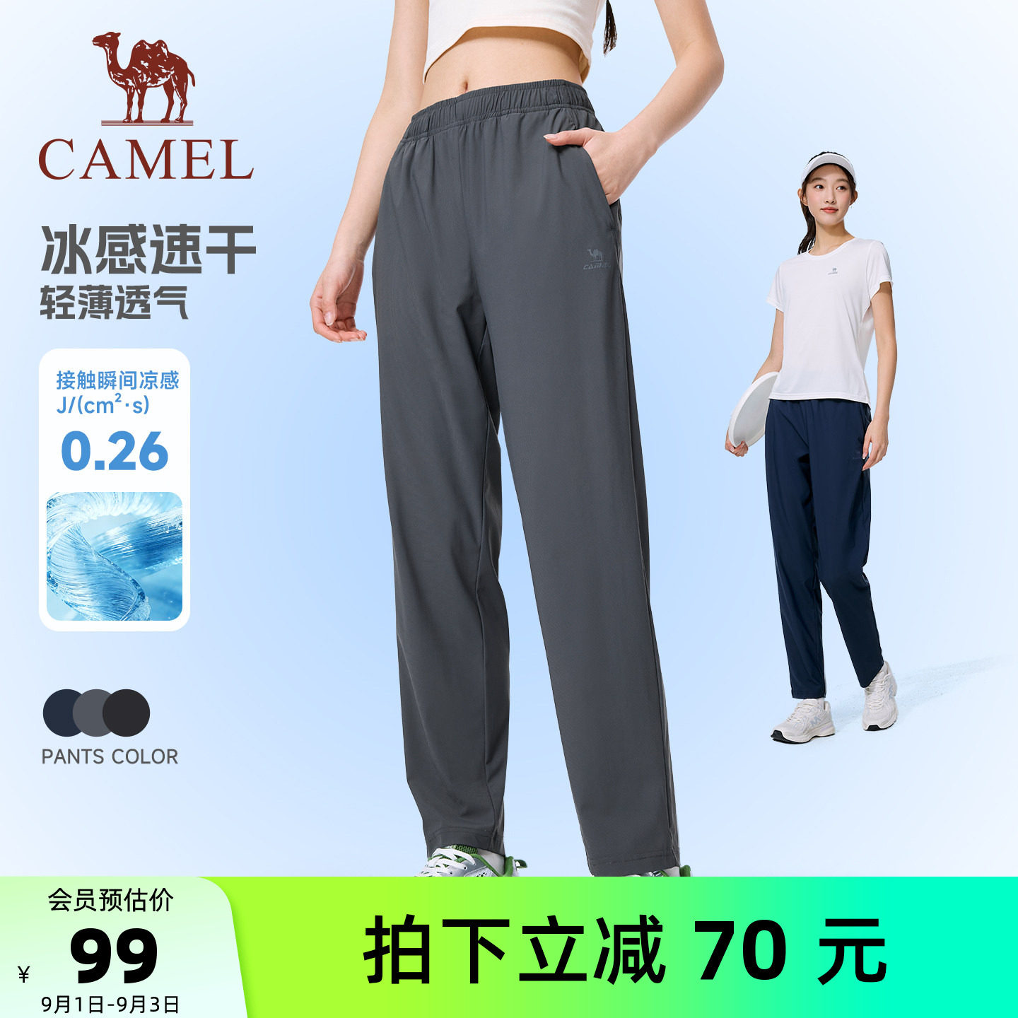 骆驼夏季冰感防晒速干户外运动裤