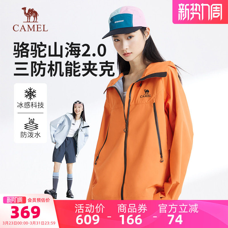 骆驼山海夹克外套女装2026春秋百搭宽松透气防泼水休闲外套女