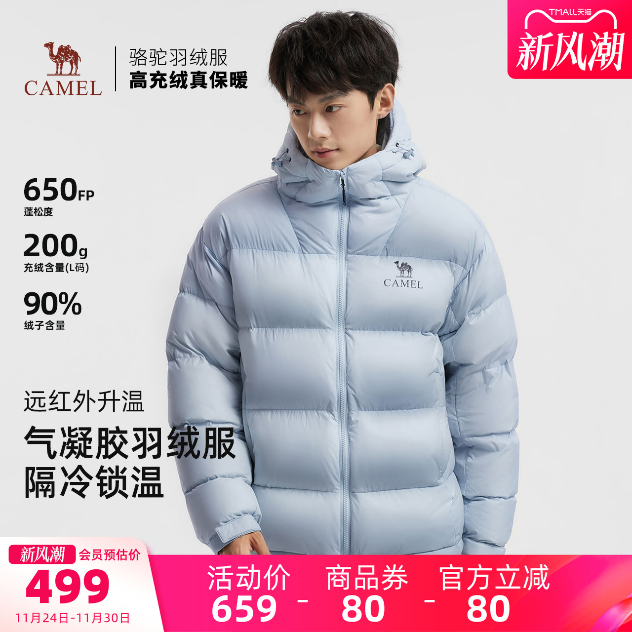 骆驼黑钻5 男装羽绒服防风拒水面包防寒服时尚连帽短款外套秋冬男