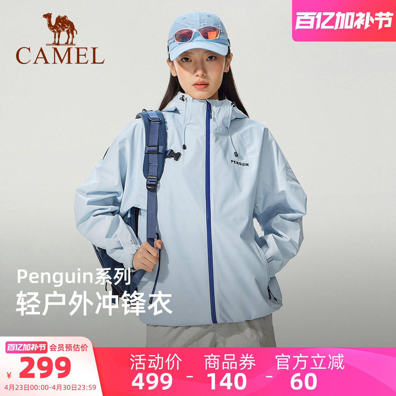 骆驼企鹅户外单层冲锋衣女外套26春夏防风防水三防登山服男远山蓝