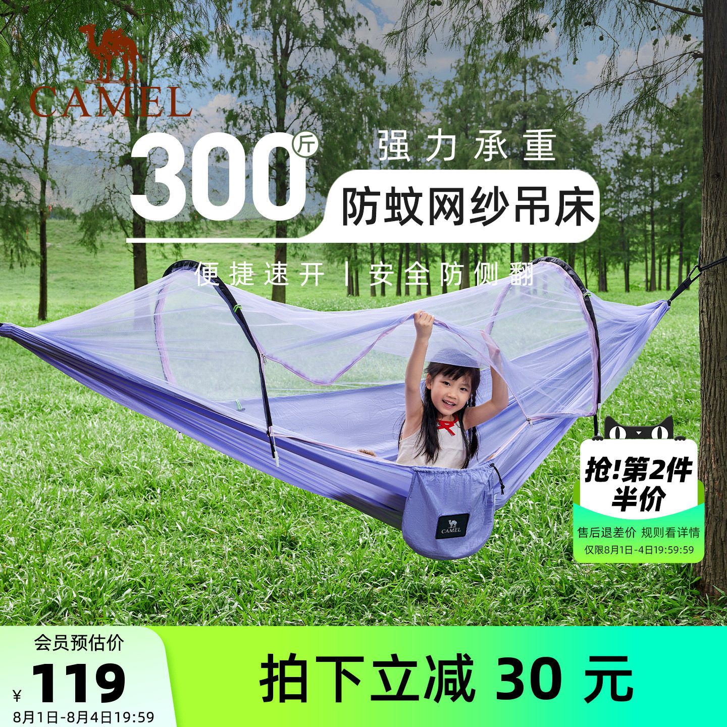 骆驼户外防蚊吊床防侧翻秋千