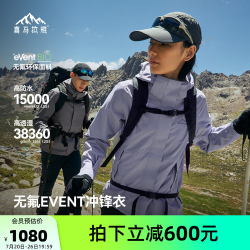喜马拉雅eVent防风防水冲锋衣