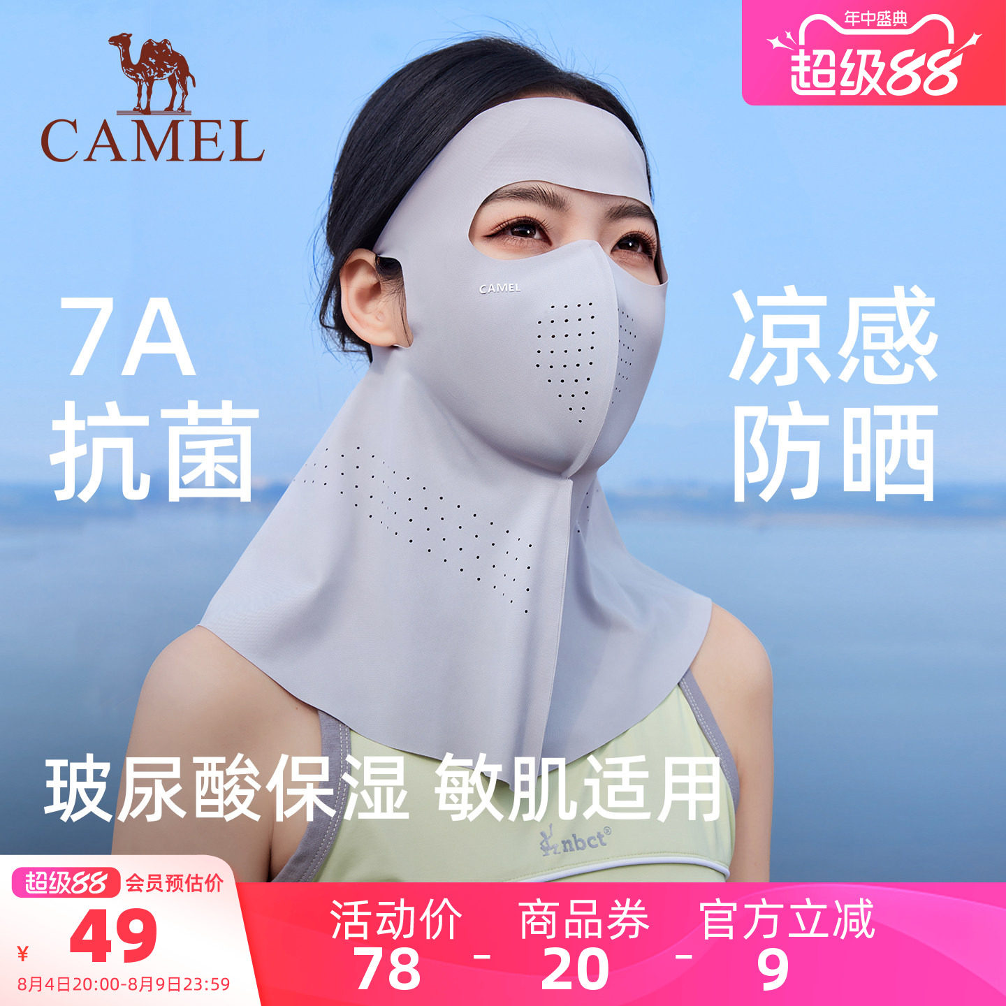 骆驼玻尿酸防晒面罩全脸防紫外线夏季女口罩7A抗菌遮脸遮阳脸基尼