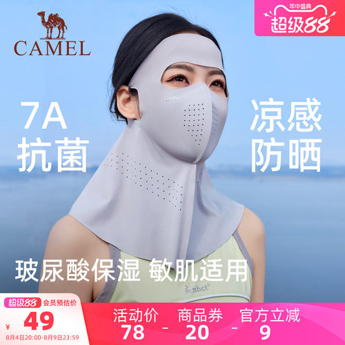 骆驼玻尿酸防晒面罩全脸防紫外线夏季女口罩7A抗菌遮脸遮阳脸基尼