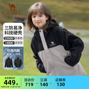 骆驼户外北风三合一冲锋衣男 抓绒/羽绒内胆三防外套女防水登山服