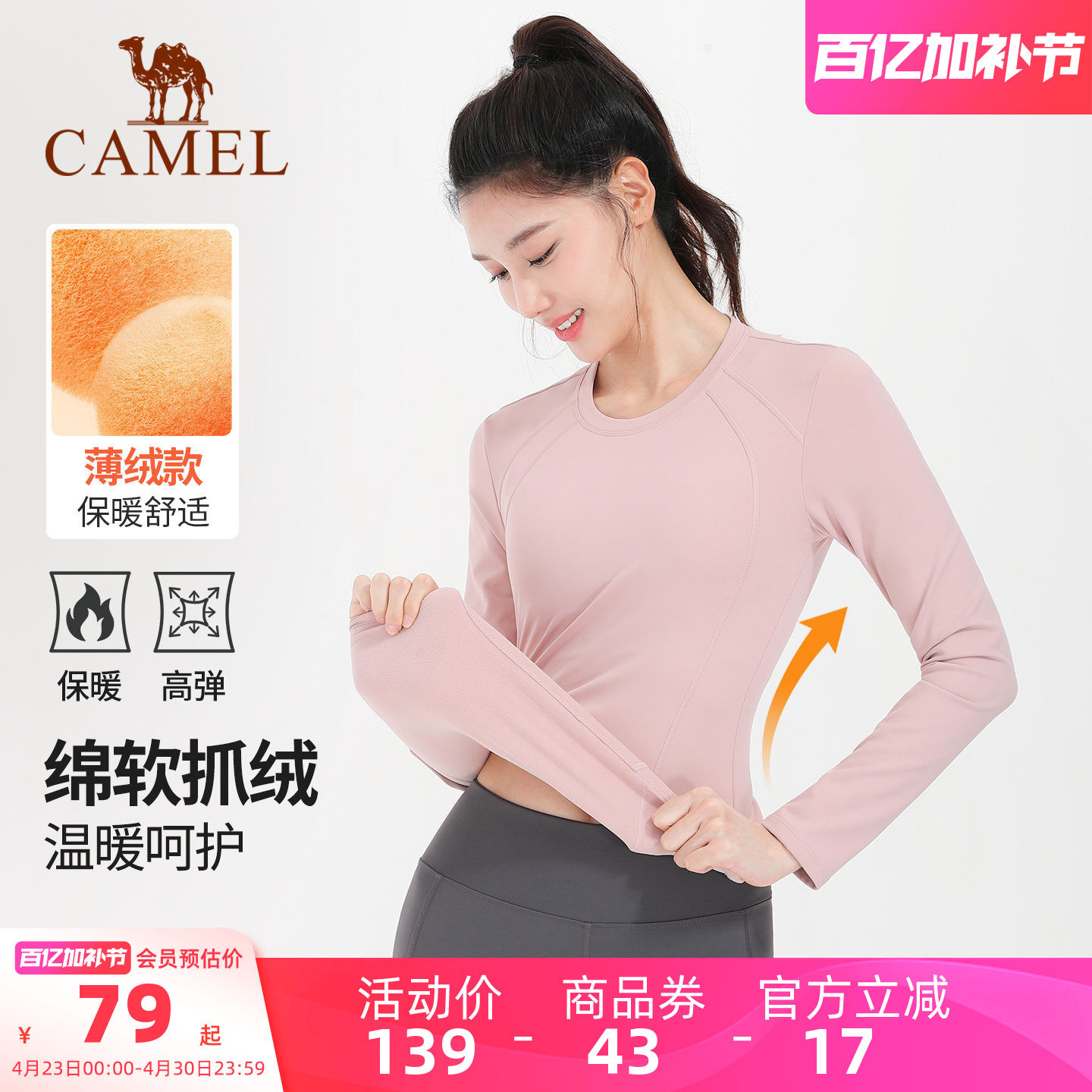 骆驼瑜伽T恤女秋冬薄绒防风保暖运动上衣立领修身纯色加绒长袖衫