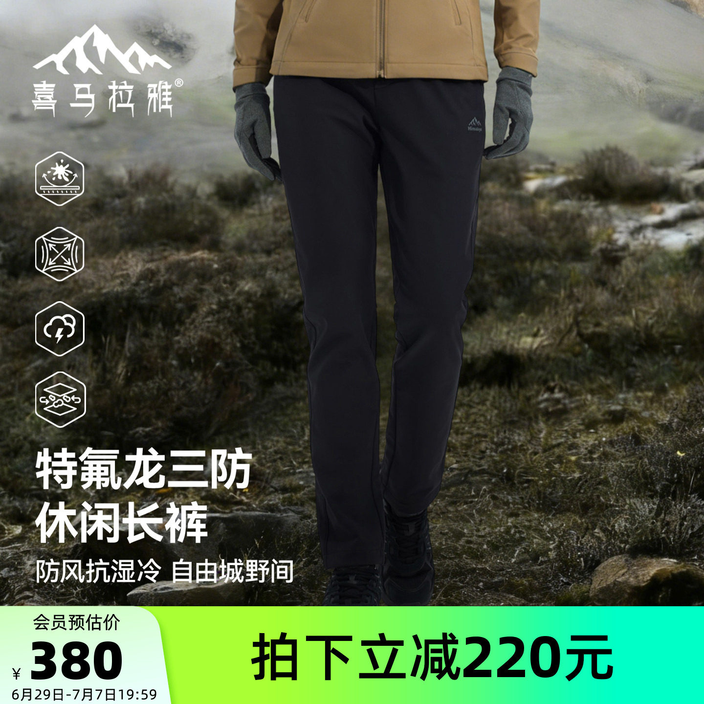 喜马拉雅户外休闲裤耐磨防风抗湿冷2026登山徒步防水速干长裤女款