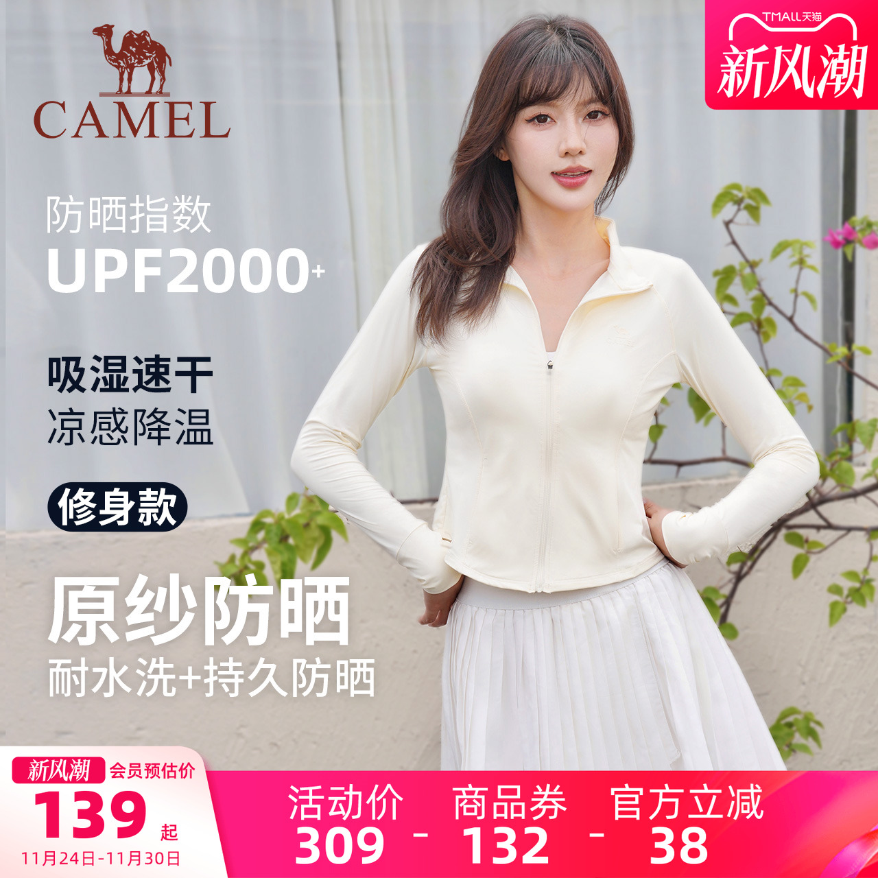 骆驼冰丝防晒衣修身轻薄