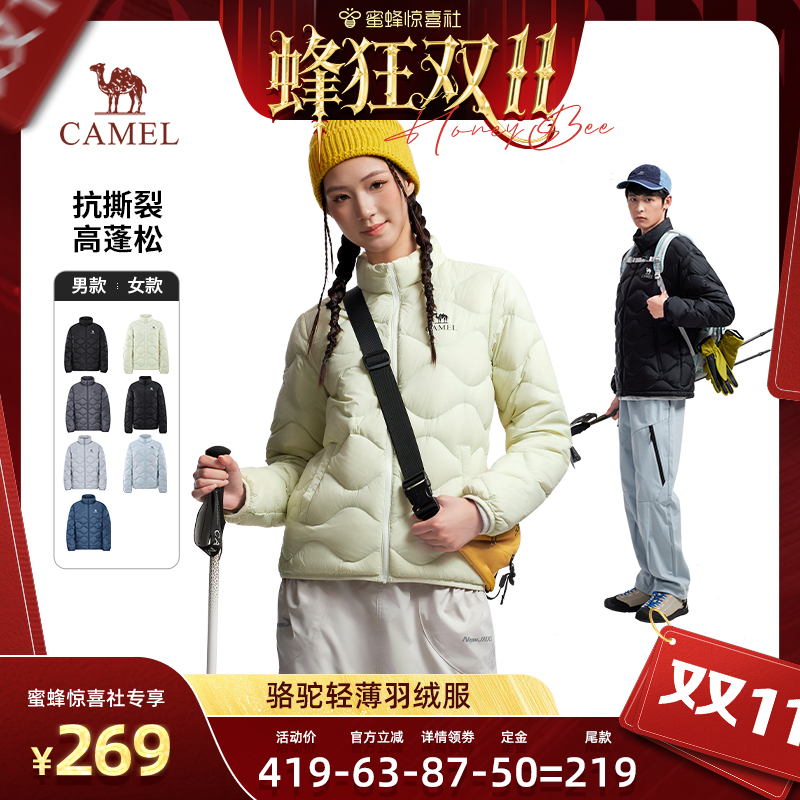 【蜂狂双11】骆驼户外羽绒服冬男女款轻薄高蓬保暖防风抗静电外套