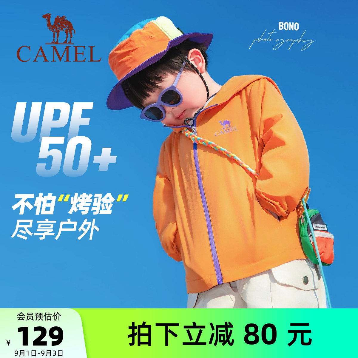 骆驼儿童防晒衣轻薄大童轻薄外套图片