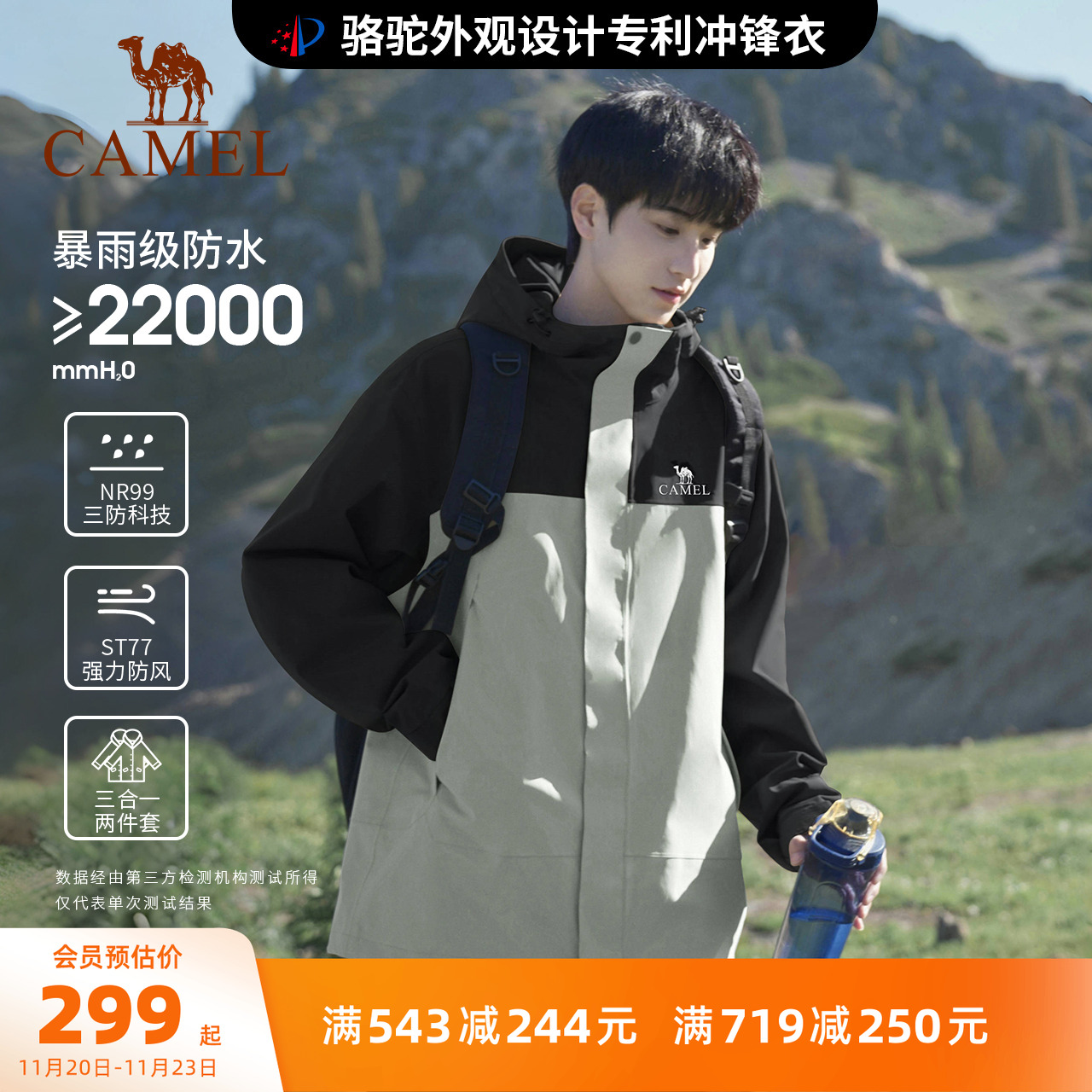 骆驼户外北风冲锋衣男单冲/抓绒三合一外套女冬季防水旅游登山服