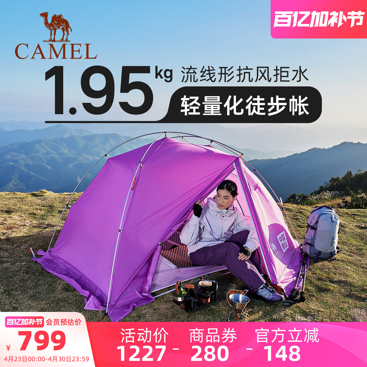 骆驼轻量化帐篷户外专业登山徒步三季帐单人双人超轻露营野营
