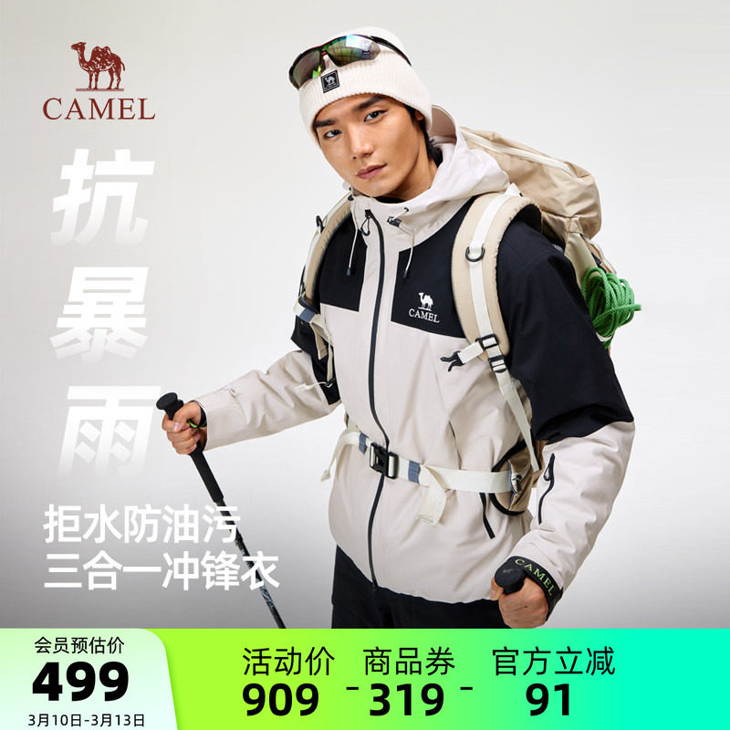 骆驼男装防暴雨冲锋衣三合一摇粒绒内胆2025新款夹克外套男款机能