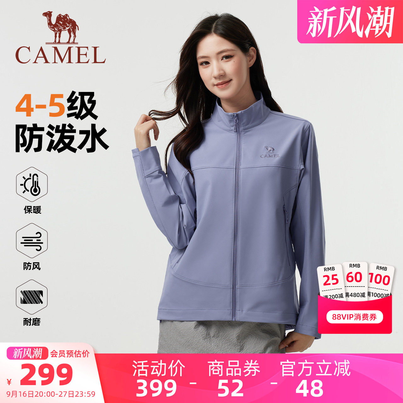 骆驼女装软壳衣外套2026春秋男女款户外百搭防风保暖立领休闲外套										