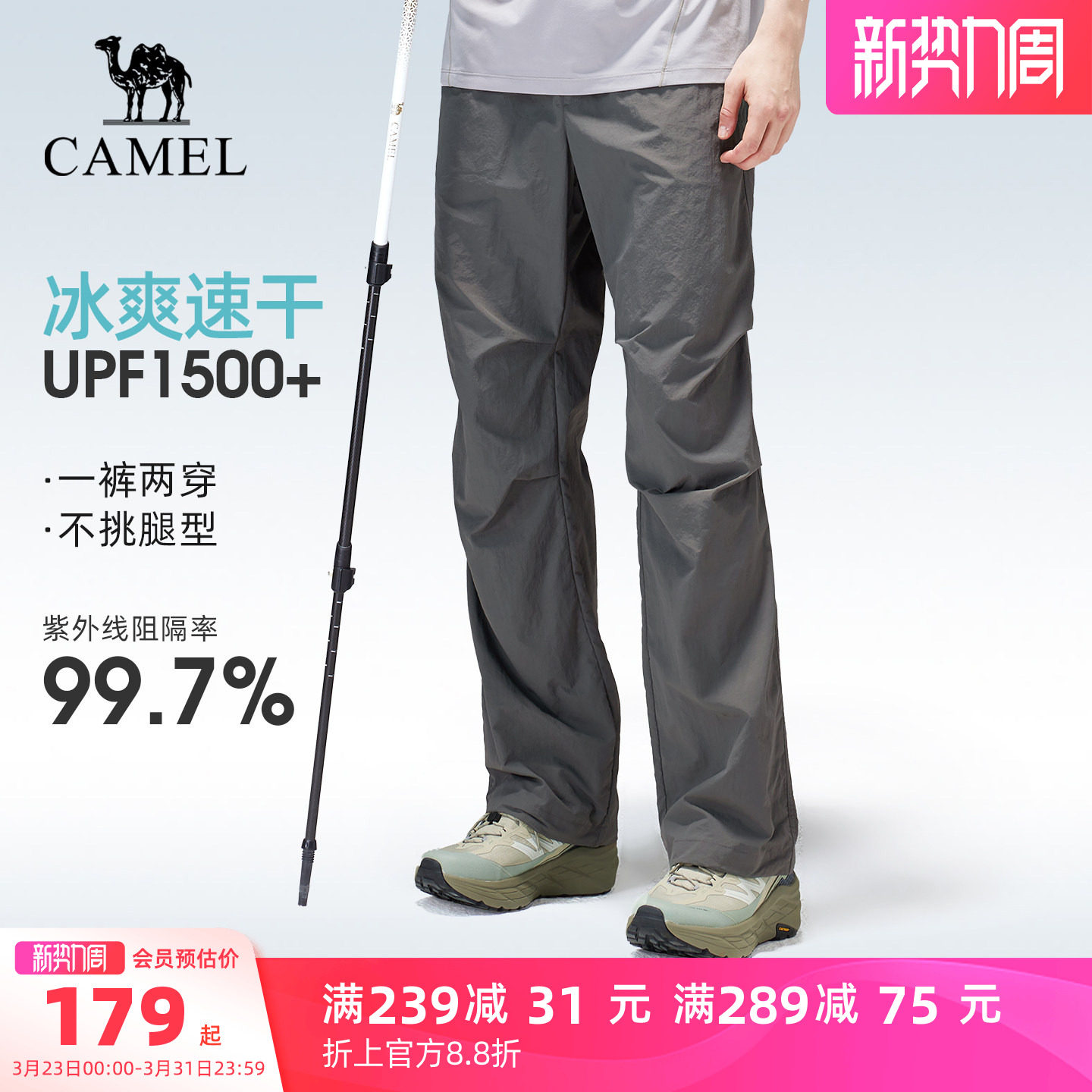 骆驼户外速干伞兵裤男26春夏薄款凉感透气防晒徒步登山运动长裤女