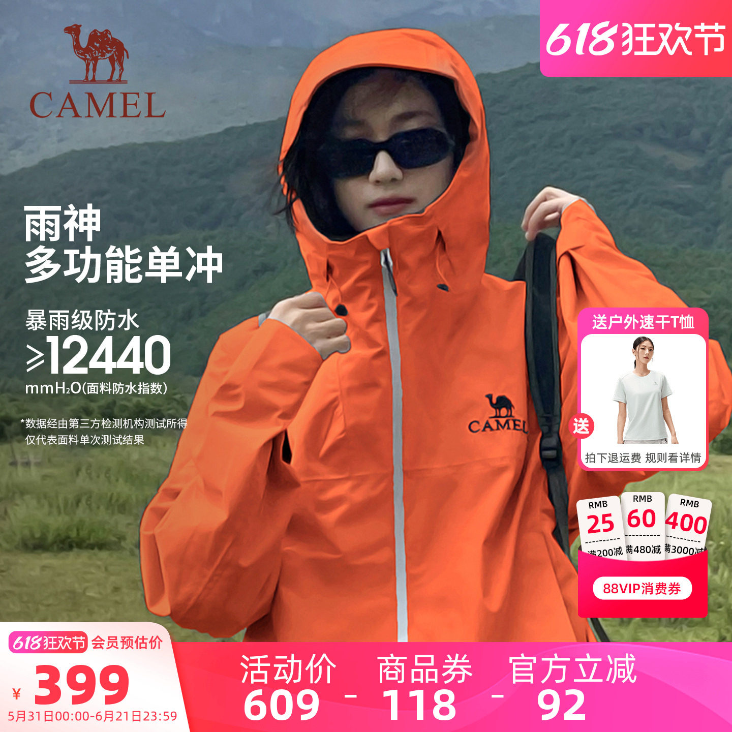 骆驼户外雨神冲锋衣男女防水外套中国山地色徒步硬壳单层登山服装