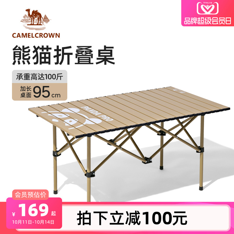 折叠桌户外Camel/骆驼