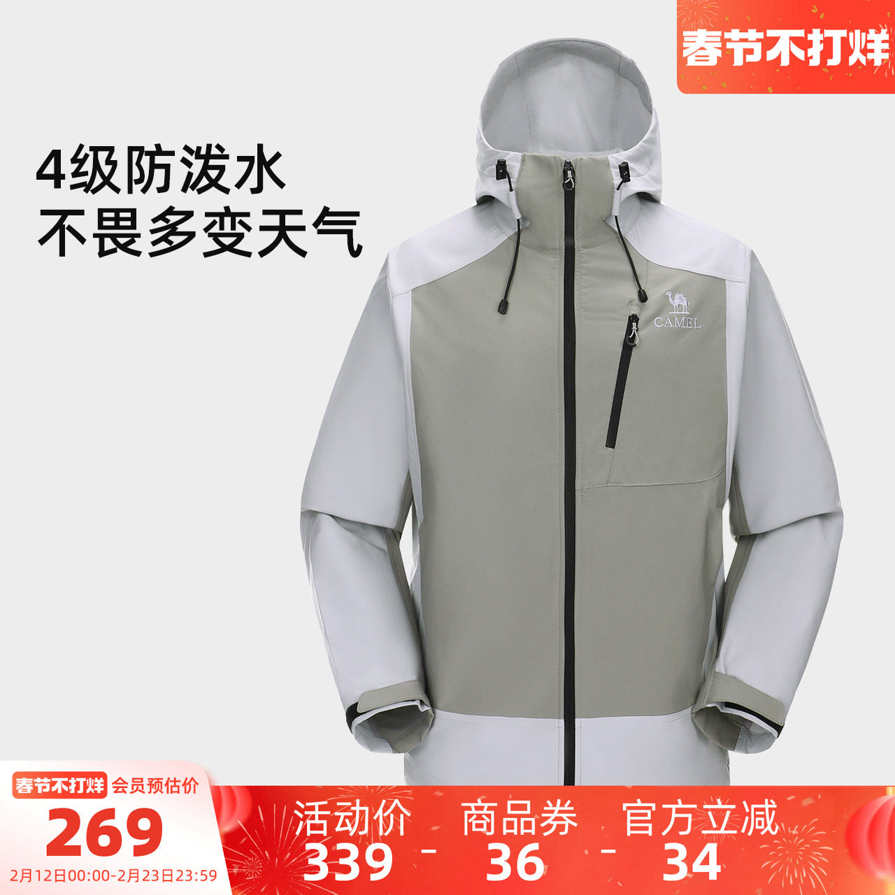 骆驼男装软壳衣轻量防风户外登山徒步风衣男外套短款新款冲锋