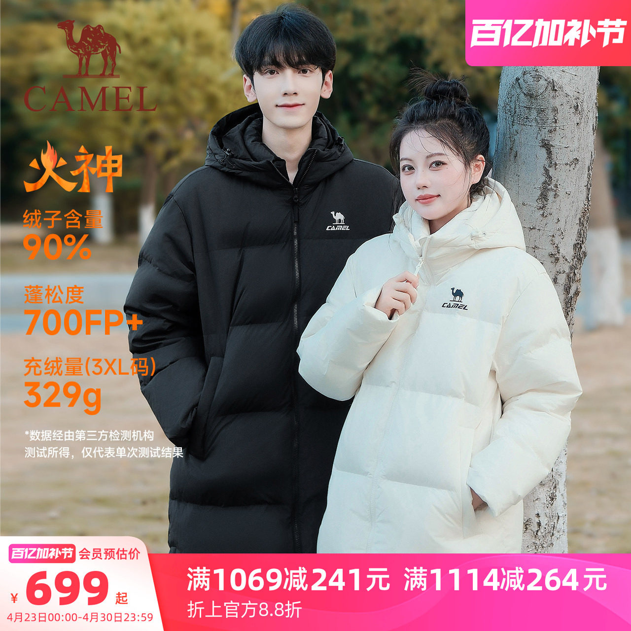 骆驼火神羽绒服中长款男女款冬季北影90鸭绒加厚运动连帽外套