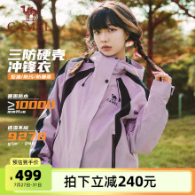 骆驼女装三防冲锋衣女外套三合一短款秋冬新款小个子防风防水夹克