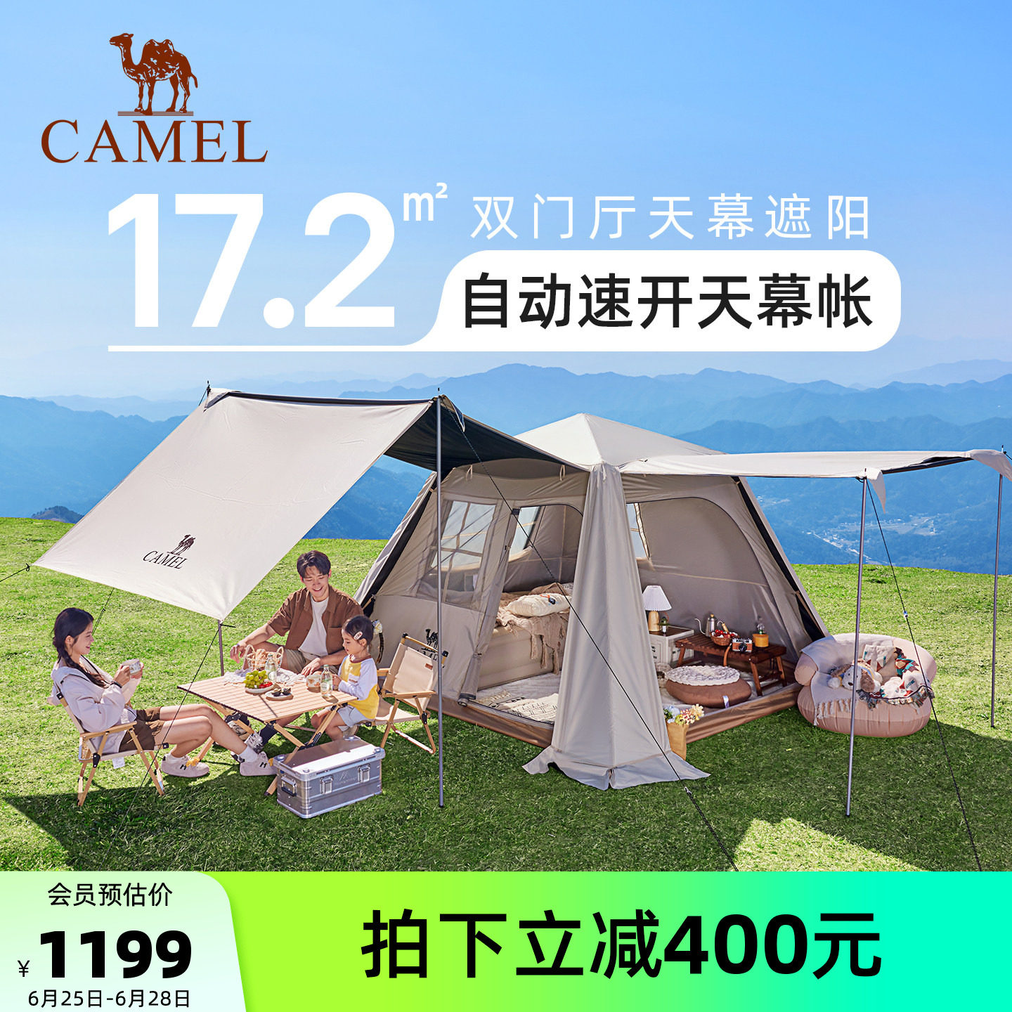 骆驼流云小筑户外露营野营2026新款全套装备自动速开黑胶天幕帐篷