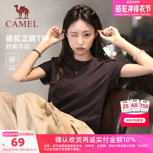 骆驼女装正肩短袖T恤女2026夏季新款百搭基础凉感透气休闲棉t上衣