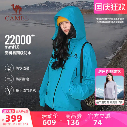 骆驼潜水蓝彩壳冲锋衣防水外套