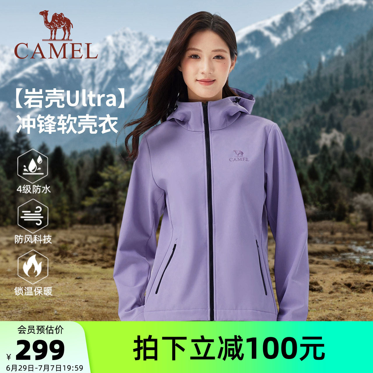 岩壳Ultra|骆驼女装冲锋软壳衣防泼水外套春秋款户外防风休闲夹