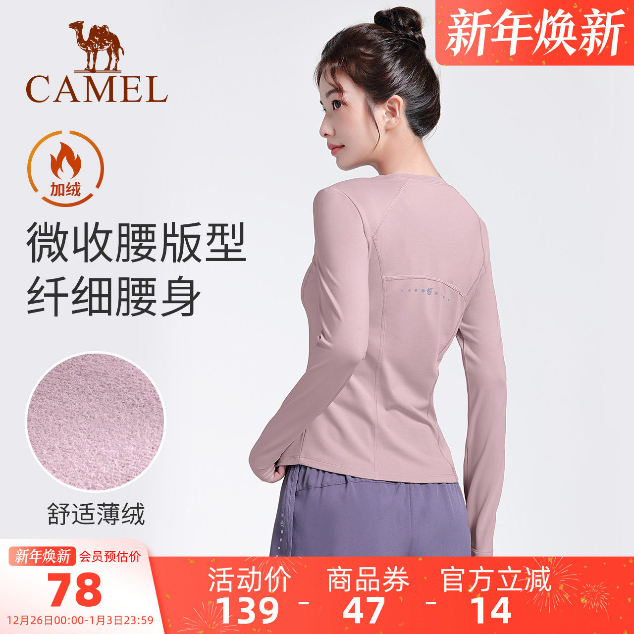 骆驼瑜伽服女款薄绒长袖秋冬健身服T恤跑步服上衣运动服紧身衣服