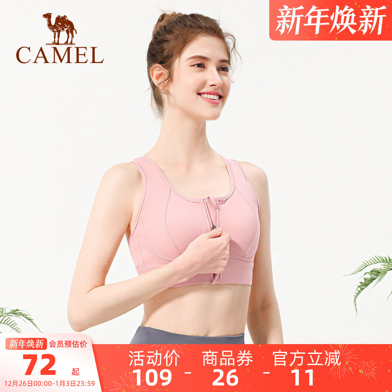 骆驼瑜伽内衣防震拉链外穿健身bra跑步背心聚拢中高强度运动文胸