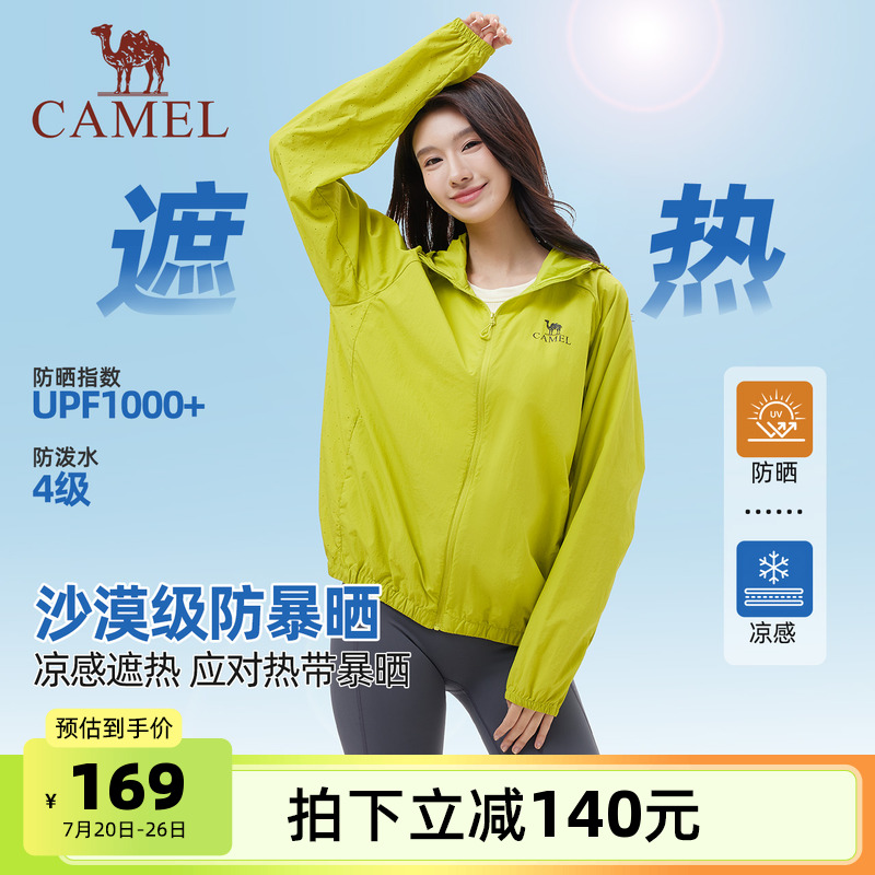 骆驼女装原纱凉感防晒衣外套