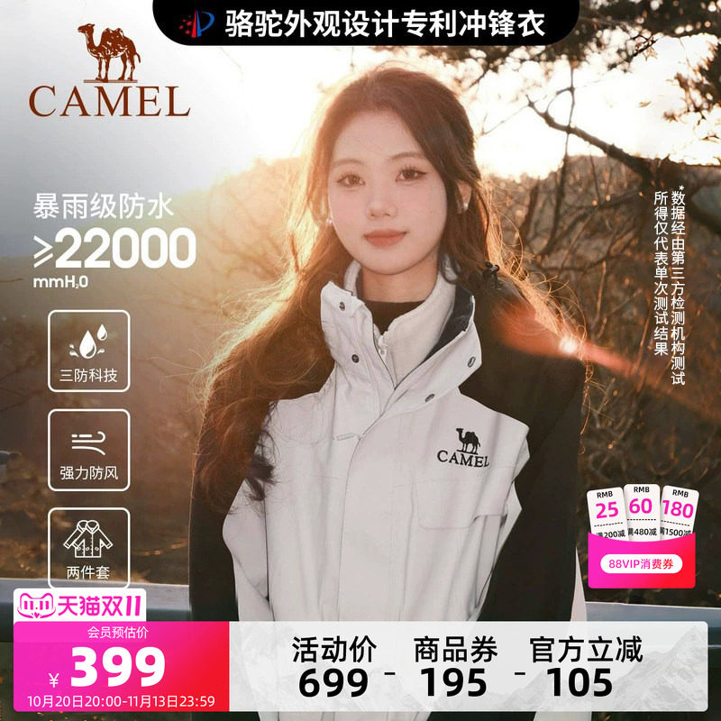 骆驼风暴冲锋衣女三合一工装款户外暴雨防水外套粉色冬季登山服男