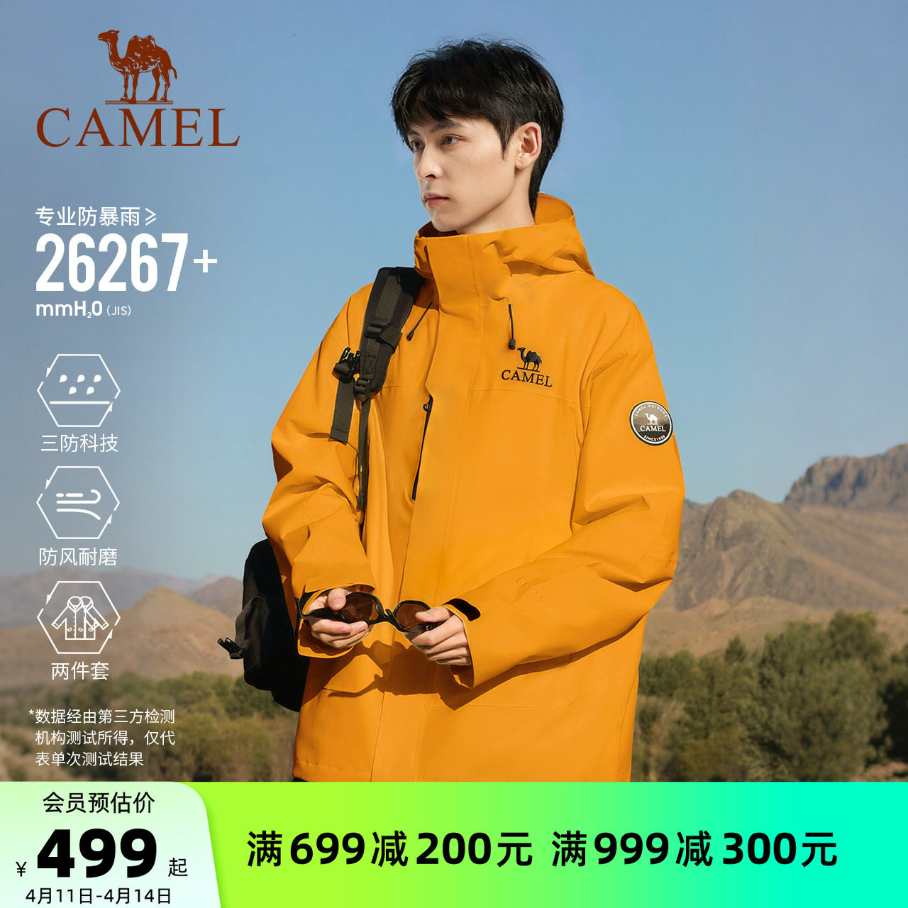 骆驼王者凯甲ICON向日葵黄色冲锋衣男款三合一防水登山服装外套女