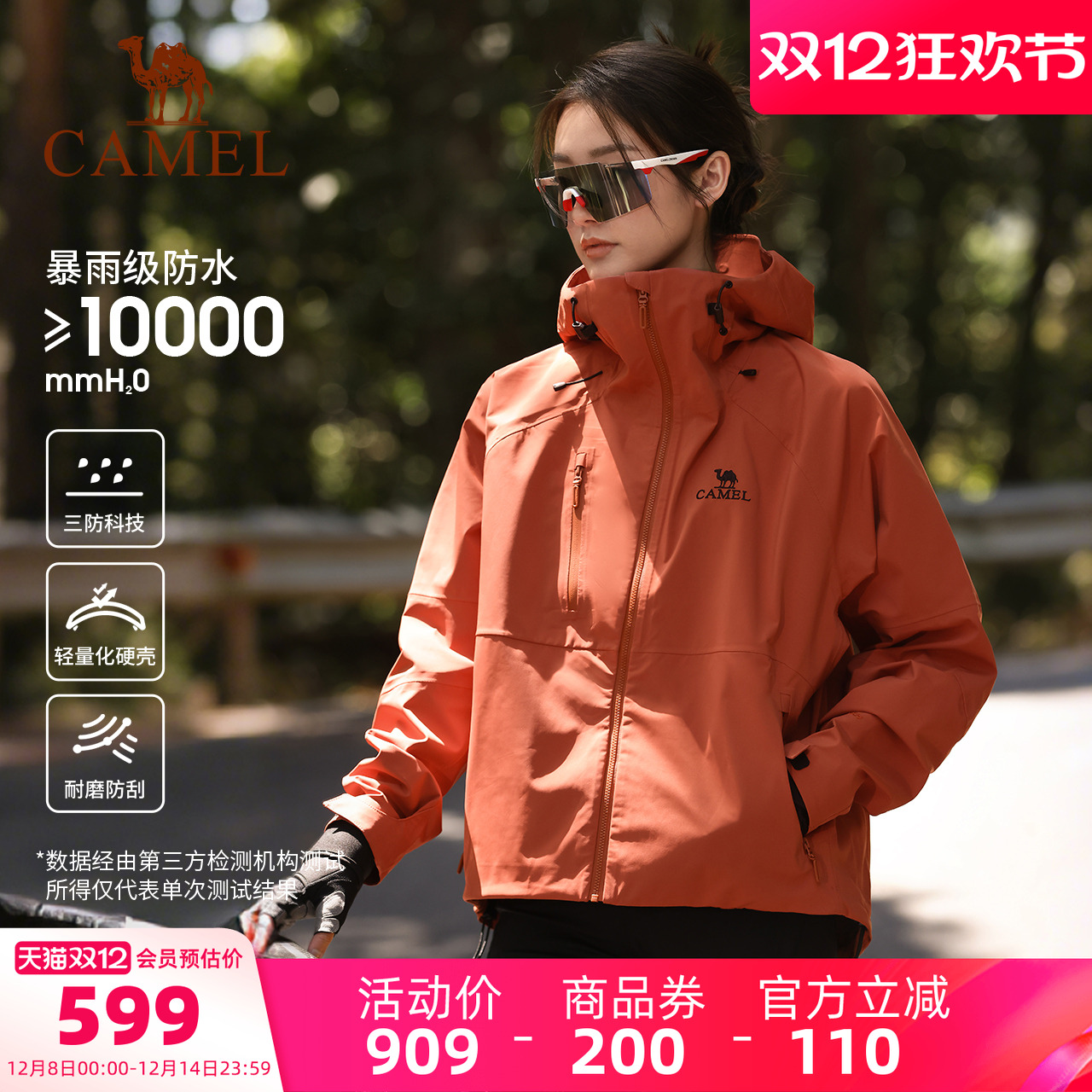 3L三层硬壳冲锋衣骆驼雨神系列