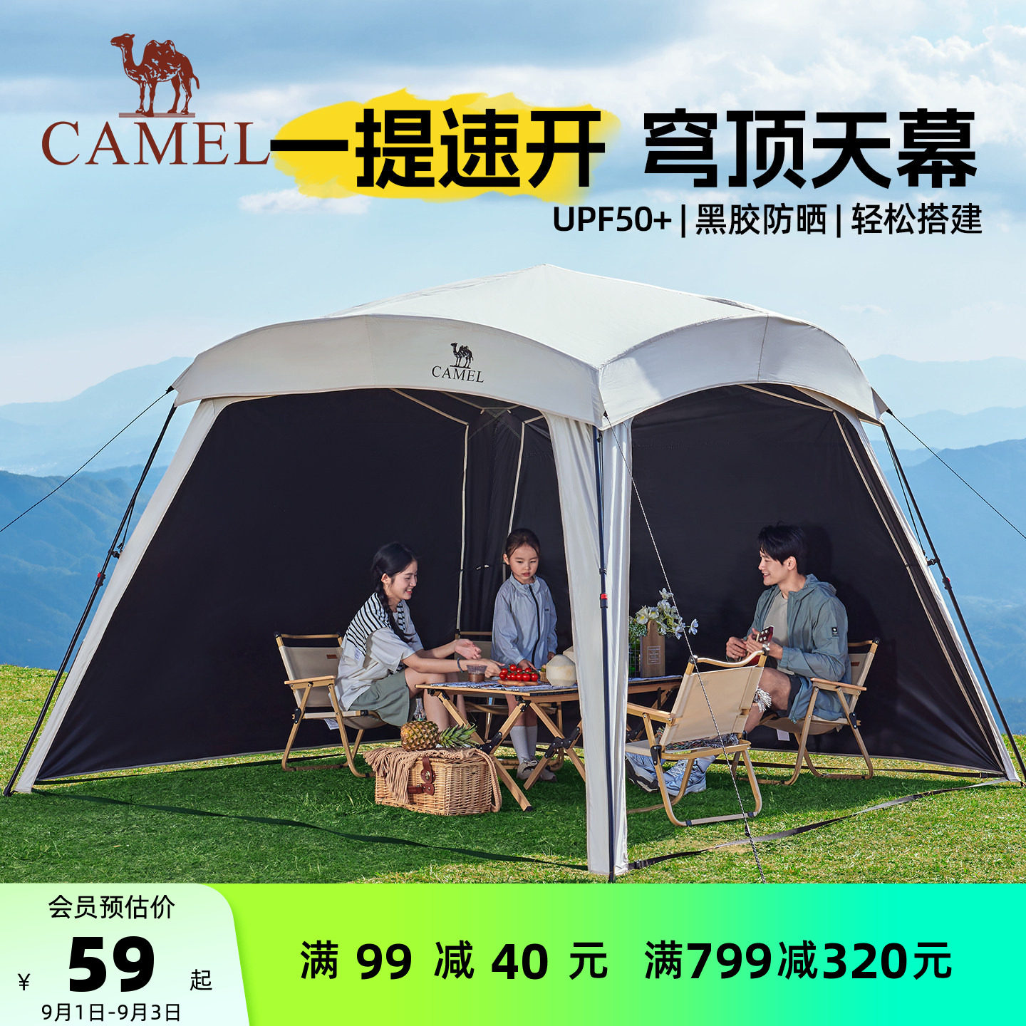 骆驼黑胶一体速开穹顶天幕图片
