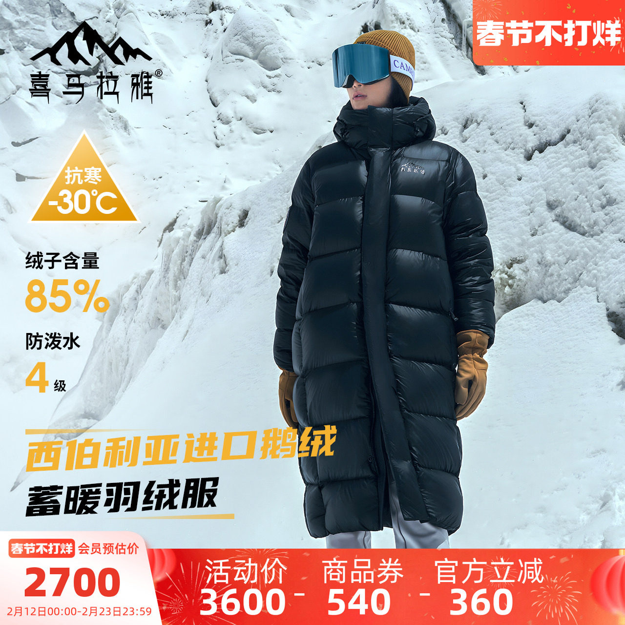 喜马拉雅系列骆驼户外鹅绒长款羽绒服男款极寒保暖加厚面包服女款