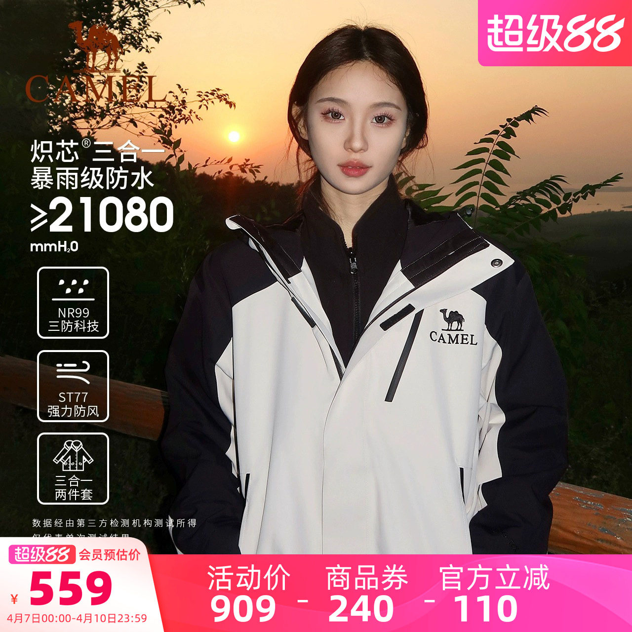 骆驼户外王者凯甲Evo冲锋衣男三合一暴雨防水外套女款进藏登山服